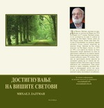 A New Book In Macedonia